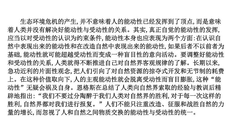 2021-2022学年人教版语文高中专题复习演练5　信息性阅读专项练•和谐共生课件PPT第8页