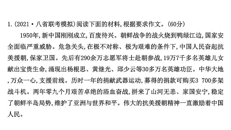 2021-2022学年人教版语文高中专题复习演练55　任务驱动型作文专项练课件PPT02