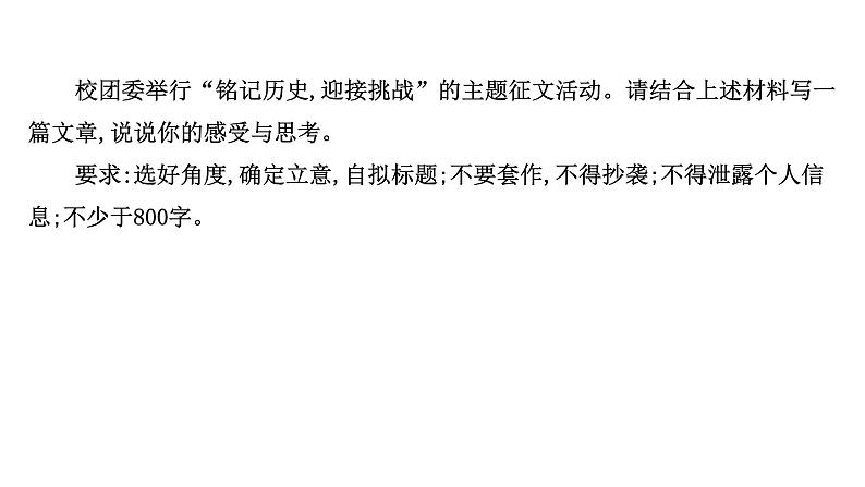 2021-2022学年人教版语文高中专题复习演练55　任务驱动型作文专项练课件PPT03