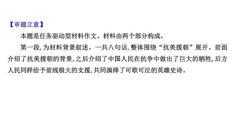 2021-2022学年人教版语文高中专题复习演练55　任务驱动型作文专项练课件PPT04