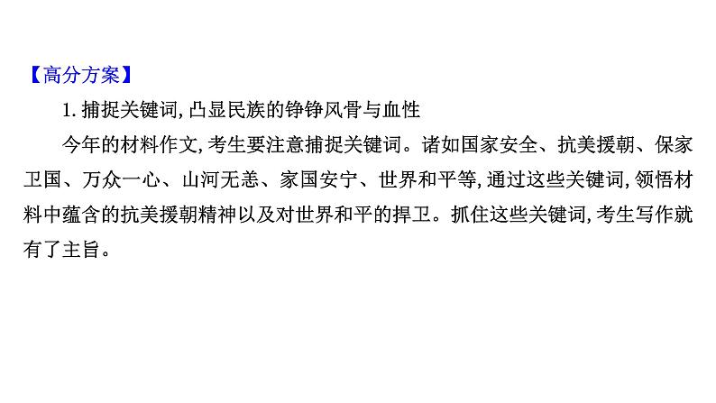 2021-2022学年人教版语文高中专题复习演练55　任务驱动型作文专项练课件PPT06