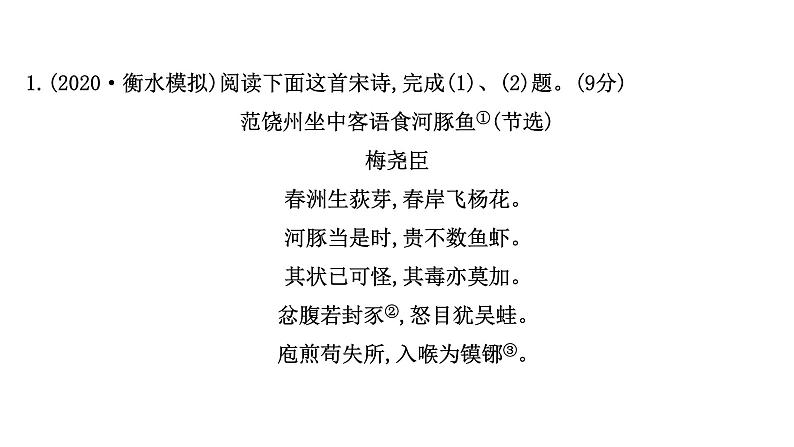 2021-2022学年人教版语文高中专题复习演练32　古代诗歌阅读专项练•表达技巧的鉴赏课件PPT第2页