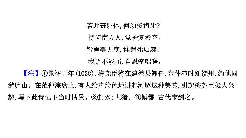 2021-2022学年人教版语文高中专题复习演练32　古代诗歌阅读专项练•表达技巧的鉴赏课件PPT第3页