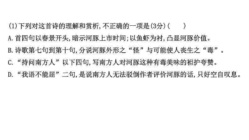 2021-2022学年人教版语文高中专题复习演练32　古代诗歌阅读专项练•表达技巧的鉴赏课件PPT第4页