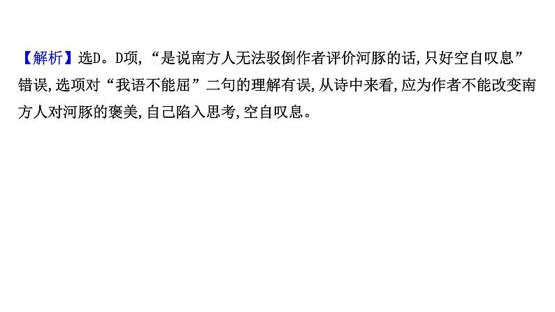 2021-2022学年人教版语文高中专题复习演练32　古代诗歌阅读专项练•表达技巧的鉴赏课件PPT第5页