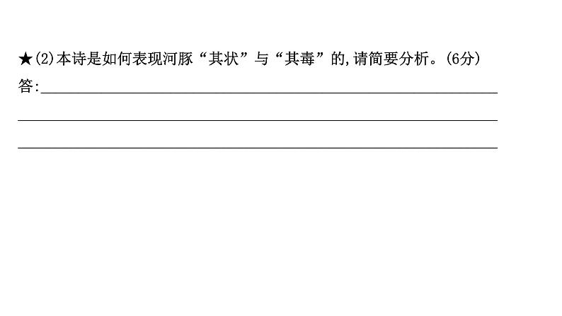 2021-2022学年人教版语文高中专题复习演练32　古代诗歌阅读专项练•表达技巧的鉴赏课件PPT第6页