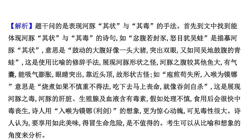 2021-2022学年人教版语文高中专题复习演练32　古代诗歌阅读专项练•表达技巧的鉴赏课件PPT第7页