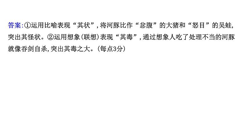 2021-2022学年人教版语文高中专题复习演练32　古代诗歌阅读专项练•表达技巧的鉴赏课件PPT第8页