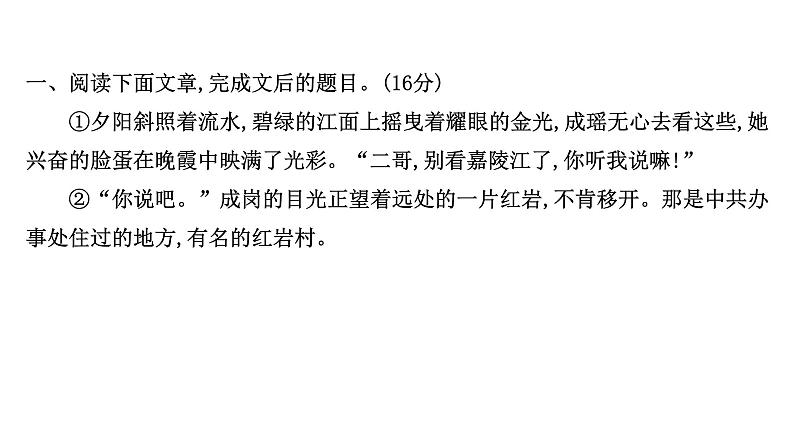 2021-2022学年人教版语文高中专题复习演练14　小说阅读专项练•群文阅读•红色革命小说(二)课件PPT第2页