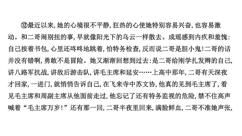 2021-2022学年人教版语文高中专题复习演练14　小说阅读专项练•群文阅读•红色革命小说(二)课件PPT第8页