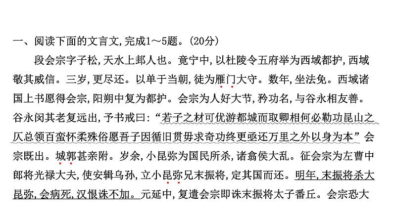 2021-2022学年人教版语文高中专题复习文言文阅读综合训练·群文阅读·文官类(二)课件PPT第2页