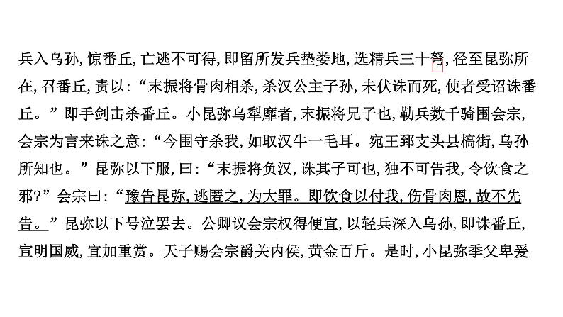 2021-2022学年人教版语文高中专题复习文言文阅读综合训练·群文阅读·文官类(二)课件PPT第3页