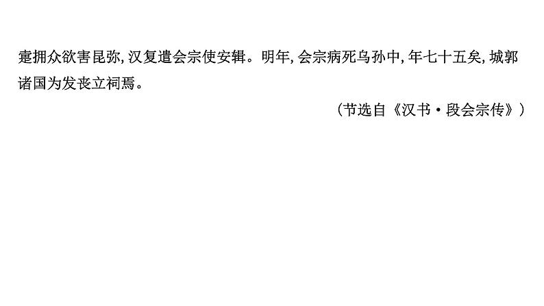 2021-2022学年人教版语文高中专题复习文言文阅读综合训练·群文阅读·文官类(二)课件PPT第4页