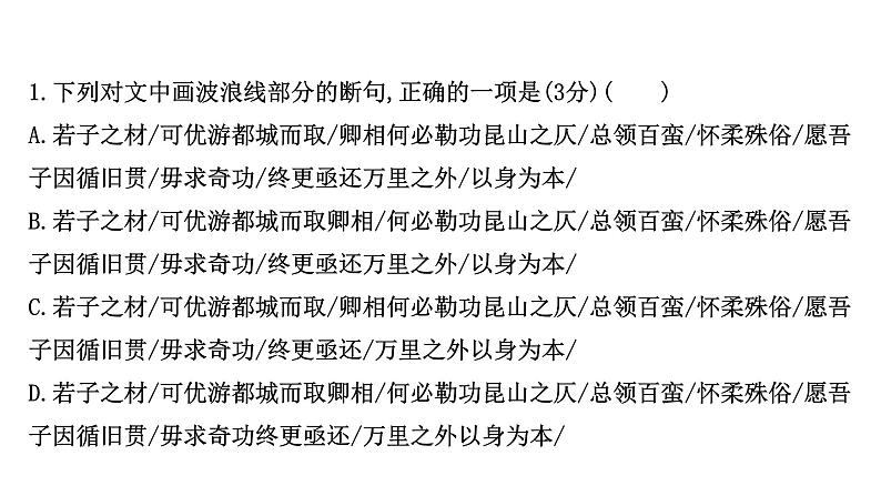 2021-2022学年人教版语文高中专题复习文言文阅读综合训练·群文阅读·文官类(二)课件PPT第5页