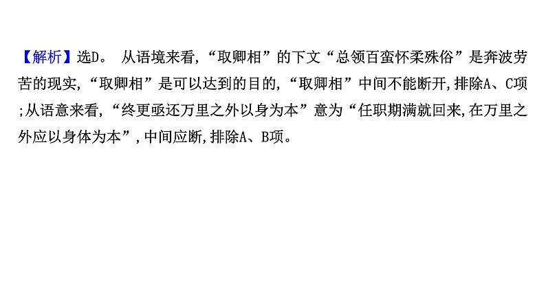 2021-2022学年人教版语文高中专题复习文言文阅读综合训练·群文阅读·文官类(二)课件PPT第6页