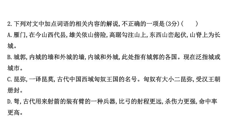 2021-2022学年人教版语文高中专题复习文言文阅读综合训练·群文阅读·文官类(二)课件PPT第7页