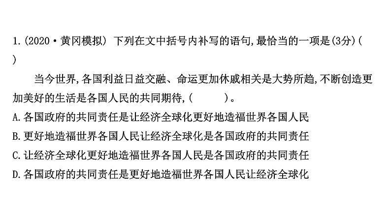 2021-2022学年人教版语文高中专题复习演练37　语言表达连贯(客观题)专项练课件PPT第2页