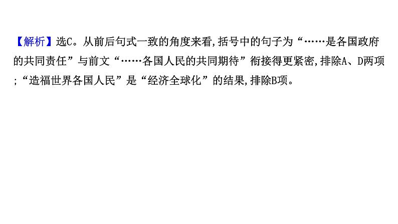 2021-2022学年人教版语文高中专题复习演练37　语言表达连贯(客观题)专项练课件PPT第3页