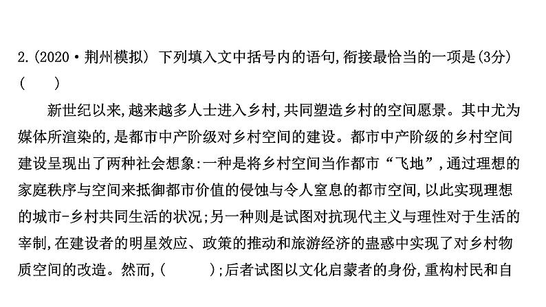 2021-2022学年人教版语文高中专题复习演练37　语言表达连贯(客观题)专项练课件PPT第4页