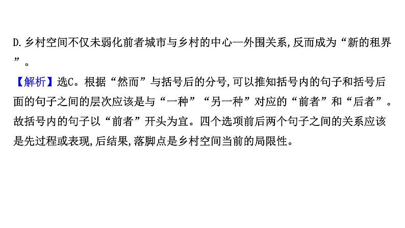 2021-2022学年人教版语文高中专题复习演练37　语言表达连贯(客观题)专项练课件PPT第6页