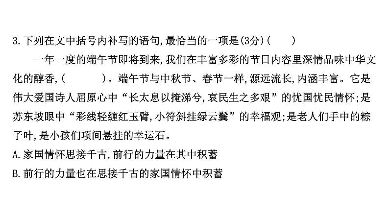 2021-2022学年人教版语文高中专题复习演练37　语言表达连贯(客观题)专项练课件PPT第7页