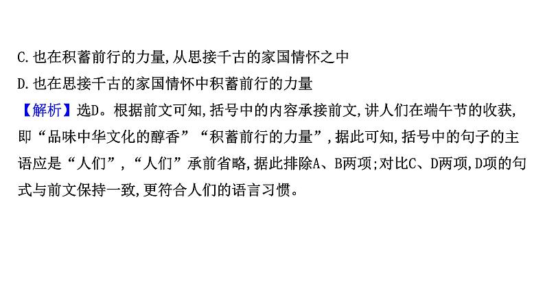 2021-2022学年人教版语文高中专题复习演练37　语言表达连贯(客观题)专项练课件PPT第8页