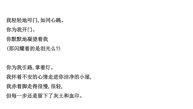 2021-2022学年人教版语文高中专题复习演练17　现当代诗歌阅读专项练课件PPT03