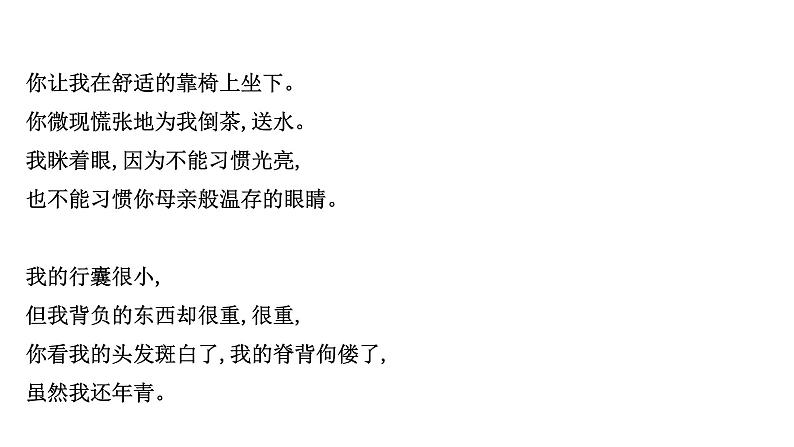 2021-2022学年人教版语文高中专题复习演练17　现当代诗歌阅读专项练课件PPT04