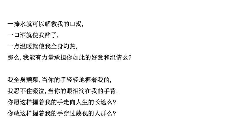 2021-2022学年人教版语文高中专题复习演练17　现当代诗歌阅读专项练课件PPT05