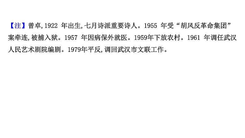 2021-2022学年人教版语文高中专题复习演练17　现当代诗歌阅读专项练课件PPT07