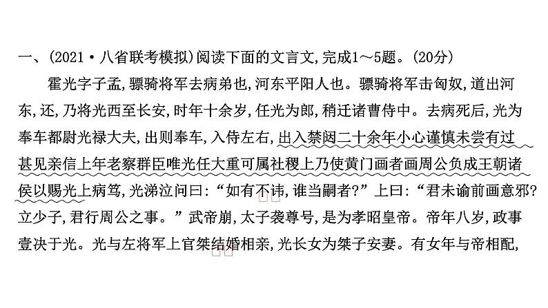 2021-2022学年人教版语文高中专题复习文言文阅读综合训练·群文阅读·文官类(一)课件PPT第2页