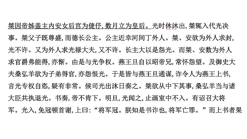 2021-2022学年人教版语文高中专题复习文言文阅读综合训练·群文阅读·文官类(一)课件PPT第3页