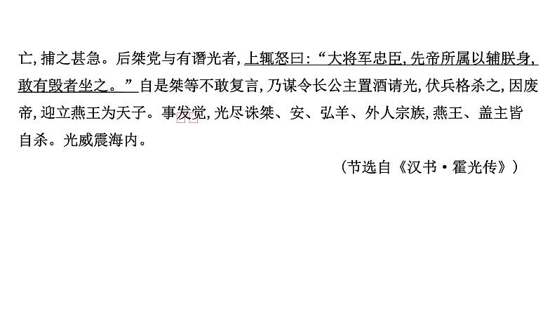 2021-2022学年人教版语文高中专题复习文言文阅读综合训练·群文阅读·文官类(一)课件PPT第4页