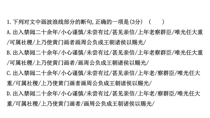 2021-2022学年人教版语文高中专题复习文言文阅读综合训练·群文阅读·文官类(一)课件PPT第5页