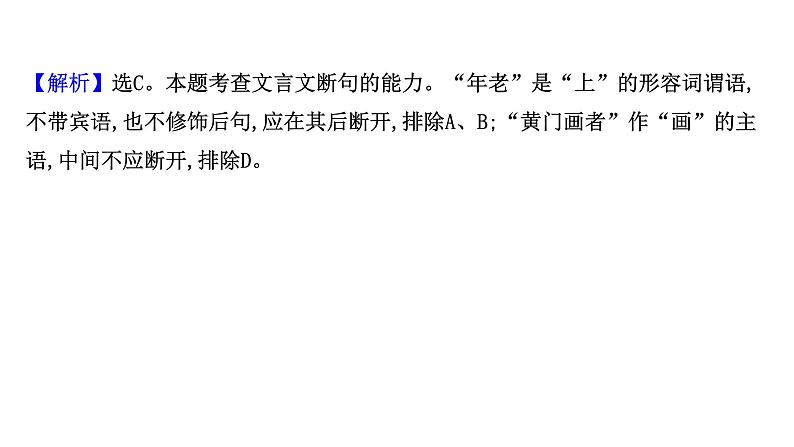 2021-2022学年人教版语文高中专题复习文言文阅读综合训练·群文阅读·文官类(一)课件PPT第6页