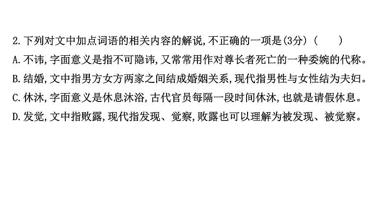 2021-2022学年人教版语文高中专题复习文言文阅读综合训练·群文阅读·文官类(一)课件PPT第7页