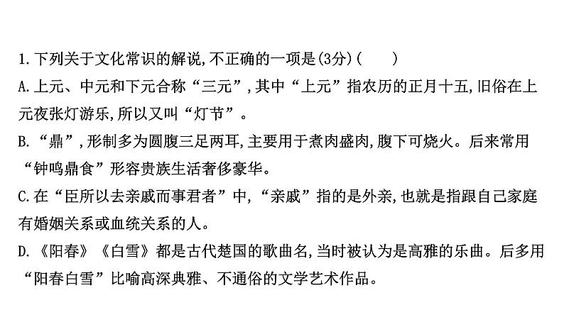 2021-2022学年人教版语文高中专题复习演练22　文言文阅读专项练•文化常识课件PPT第2页