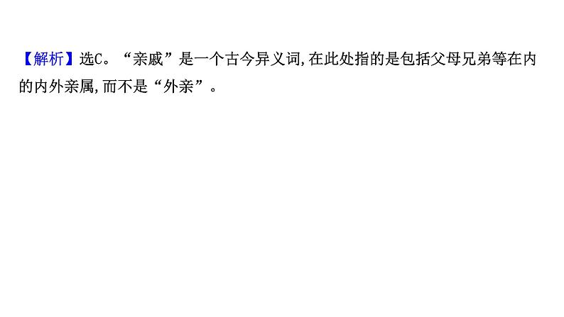 2021-2022学年人教版语文高中专题复习演练22　文言文阅读专项练•文化常识课件PPT第3页