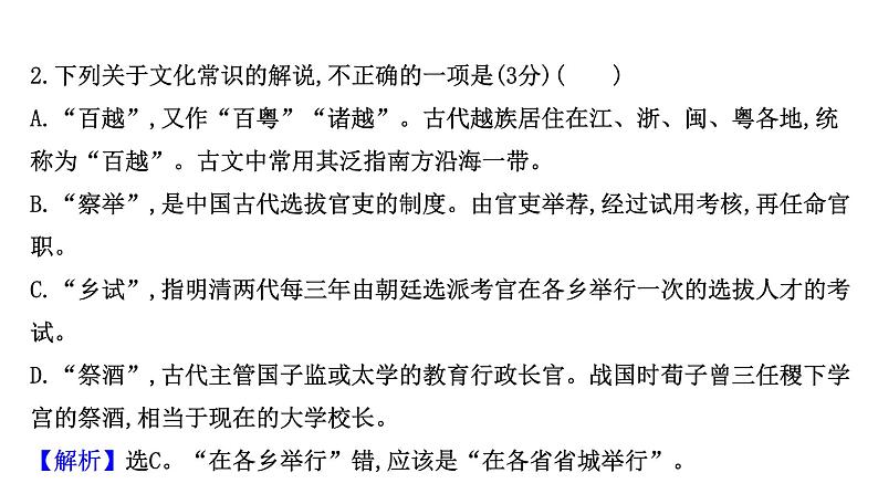 2021-2022学年人教版语文高中专题复习演练22　文言文阅读专项练•文化常识课件PPT第4页