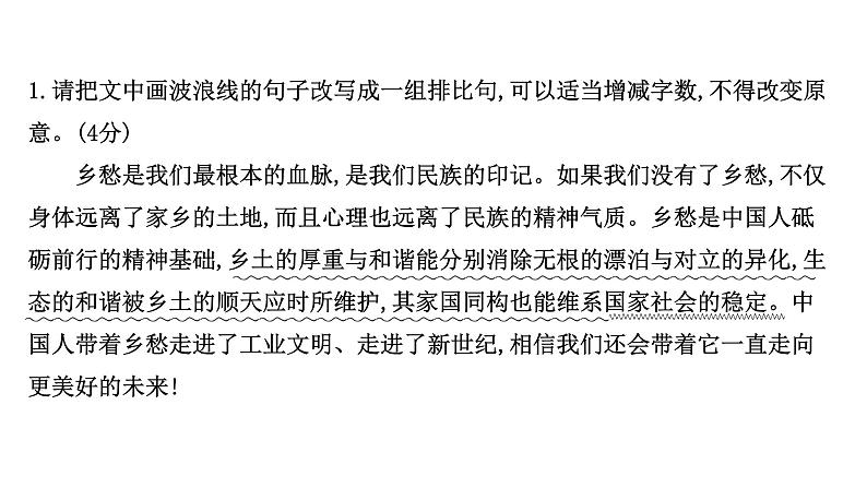 2021-2022学年人教版语文高中专题复习演练35　正确使用修辞手法专项练课件PPT02