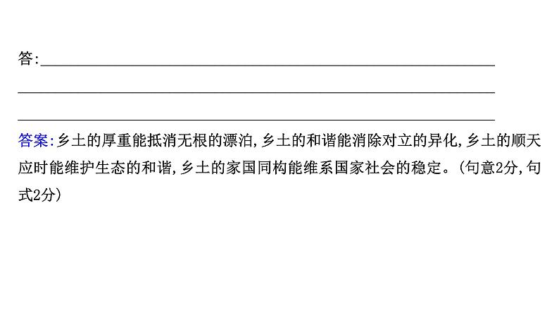 2021-2022学年人教版语文高中专题复习演练35　正确使用修辞手法专项练课件PPT03