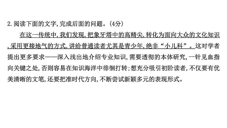 2021-2022学年人教版语文高中专题复习演练35　正确使用修辞手法专项练课件PPT04