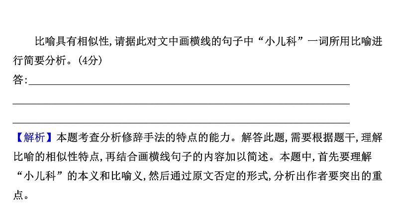 2021-2022学年人教版语文高中专题复习演练35　正确使用修辞手法专项练课件PPT05