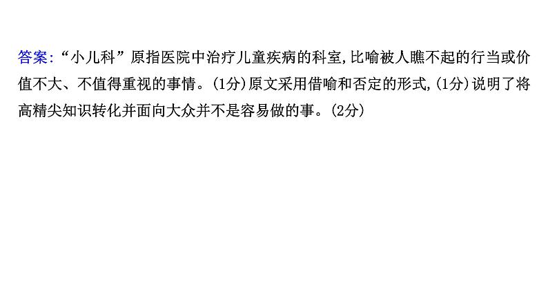 2021-2022学年人教版语文高中专题复习演练35　正确使用修辞手法专项练课件PPT06