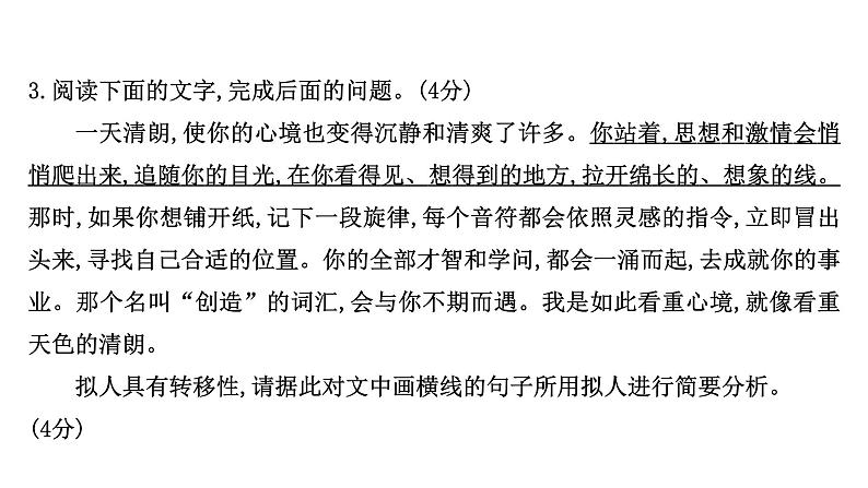 2021-2022学年人教版语文高中专题复习演练35　正确使用修辞手法专项练课件PPT07