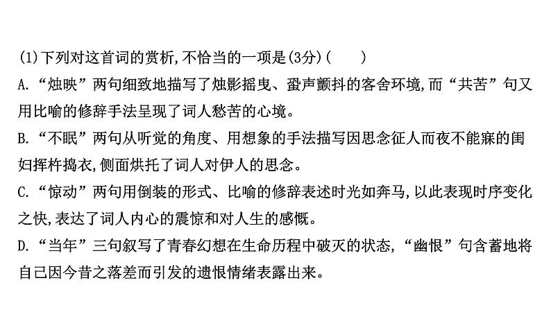 2021-2022学年人教版语文高中专题复习演练31　古代诗歌阅读专项练•语言的鉴赏课件PPT第3页