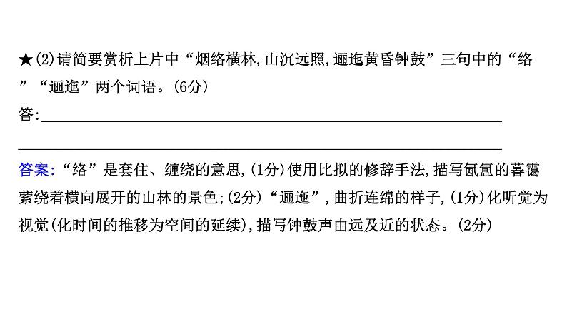 2021-2022学年人教版语文高中专题复习演练31　古代诗歌阅读专项练•语言的鉴赏课件PPT第5页