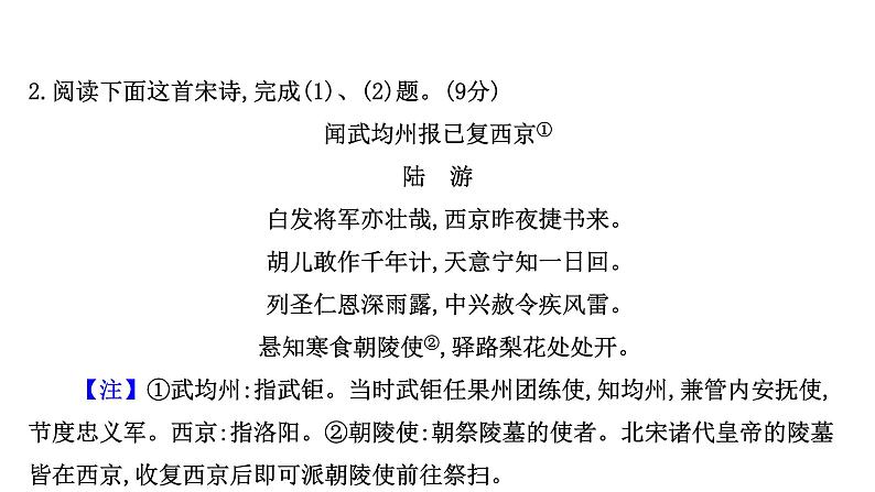 2021-2022学年人教版语文高中专题复习演练31　古代诗歌阅读专项练•语言的鉴赏课件PPT第6页