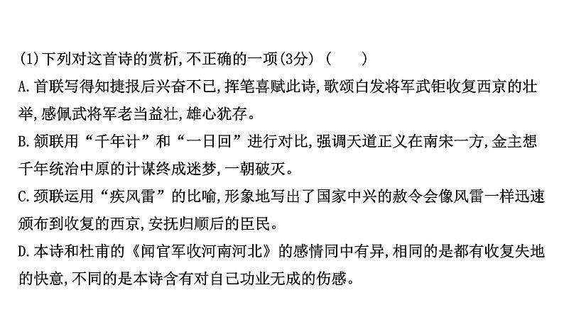 2021-2022学年人教版语文高中专题复习演练31　古代诗歌阅读专项练•语言的鉴赏课件PPT第7页