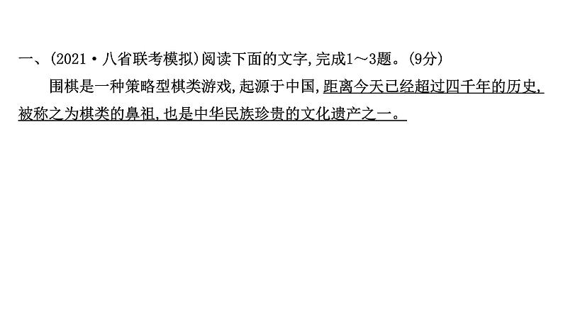 2021-2022学年人教版语文高中专题复习演练43　标点、修辞、句子效果、连贯(含补写句子)、词语、语病综合训练(一)课件PPT第2页